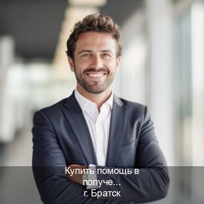Помощь с права в г. Братск (Купить помощь в получении водительских прав в Братске — Любая прописка) - инструктор Иван 87
