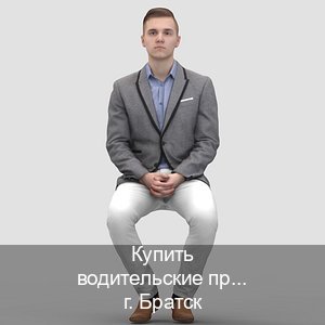 Оформление документы в г. Братск (Купить водительские права в Братске) - инструктор Сергей 77