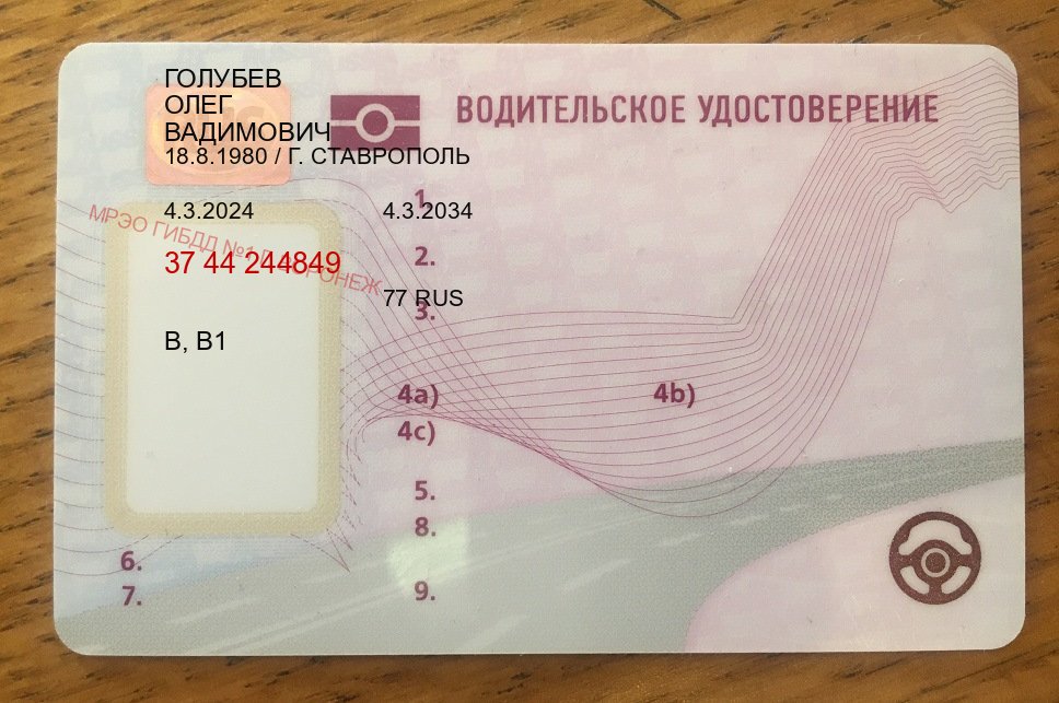 Сделать корочки в г. Братск (Купить водительские права категории A в Братске — Копия высокого качества) - пример бланка 17