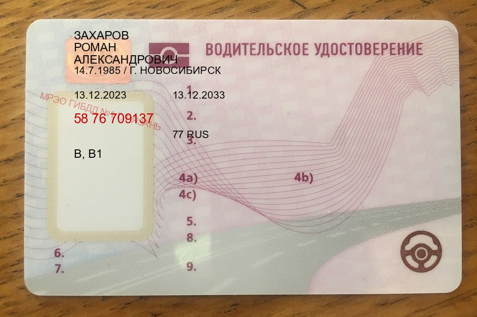Легальные права в г. Братск (Купить авто водительские права в Братске — Анонимно и безопасно) - пример бланка 76 Легальные права в г. Братск (Купить авто водительские права в Братске — Анонимно и безопасно) - пример бланка 76