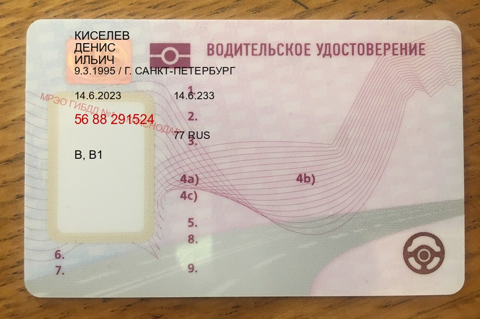 Получить документы в г. Братск (Дубликат водительского купить в Братске — Легально с проводкой по базе) - пример бланка 77
