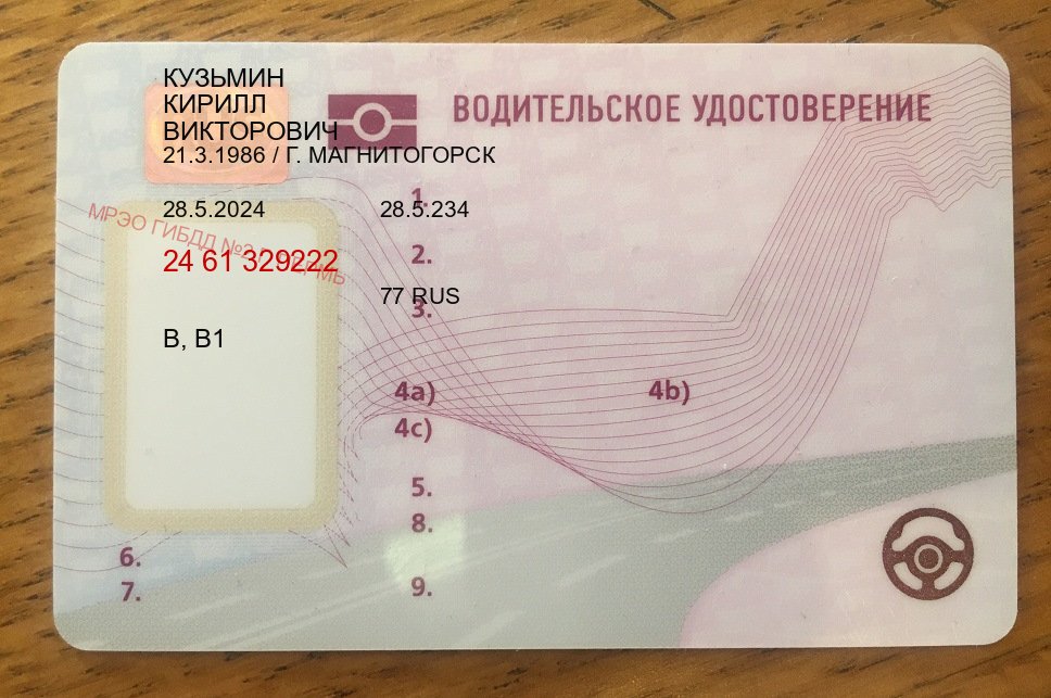 Легальные права в г. Братск (Купить дубликат водительского в Братске — Помощь в любом регионе) - пример бланка 74