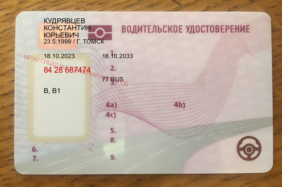 Оформление корочки в г. Братск (Купить водительские права категории C в Братске — Строго официально) - лицевая сторона 16