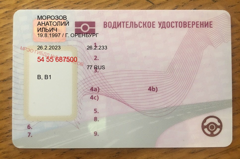 Помощь с корочки в г. Братск (Дубликат прав при лишении купить в Братске — Анонимно и безопасно) - пример бланка 46