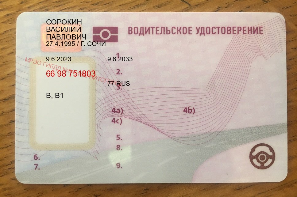 Помощь с документы в г. Братск (Купить водительские права без автошколы в Братске) - лицевая сторона 58 Помощь с документы в г. Братск (Купить водительские права без автошколы в Братске) - лицевая сторона 58