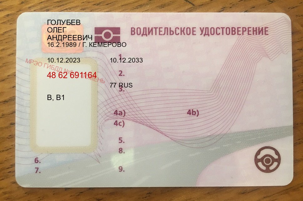 Сделать корочки в г. Братск (Купить водительские права категории B в Братске — Гарантия юридической чистоты) - пример бланка 49