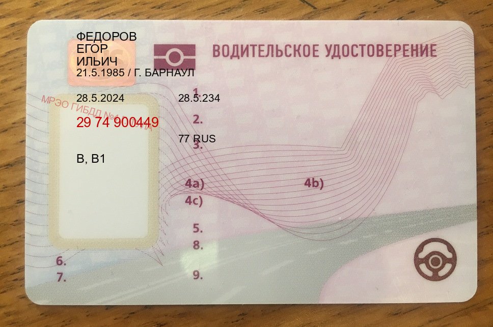 Оформление удостоверение в г. Братск (Купить новое водительское удостоверение в Братске — Анонимно и безопасно) - пример бланка 96