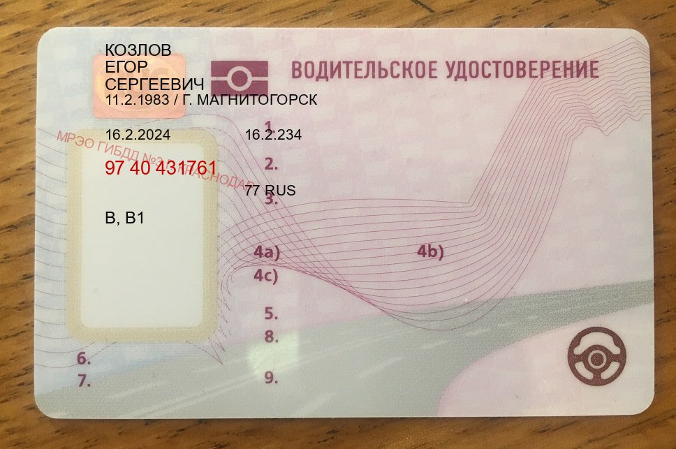Сделать документы в г. Братск (Купить водительские права категории B в Братске — Дистанционно без посещения) - пример бланка 37