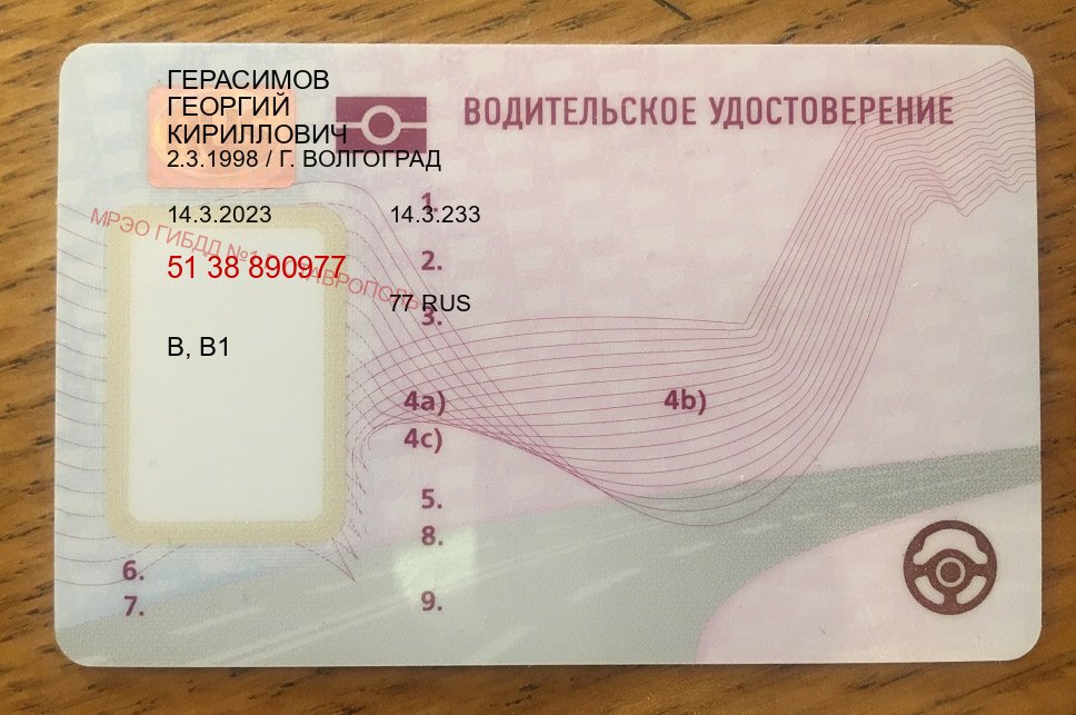 Получить права в г. Братск (Дубликат водительского купить в Братске — Легально с проводкой по базе) - пример бланка 33