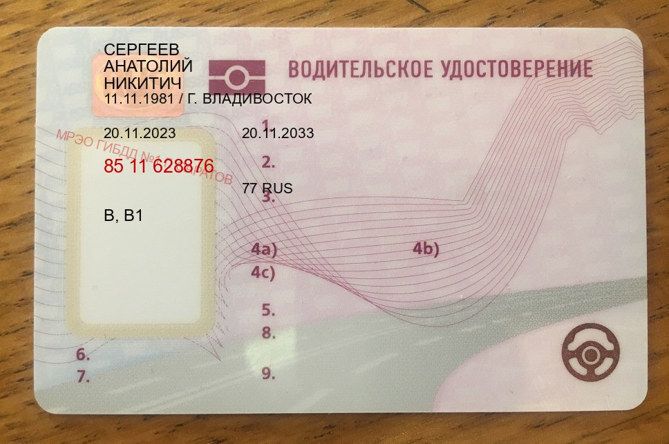Получить права в г. Братск (Купить водительские права категории B в Братске — Гарантия юридической чистоты) - пример бланка 29