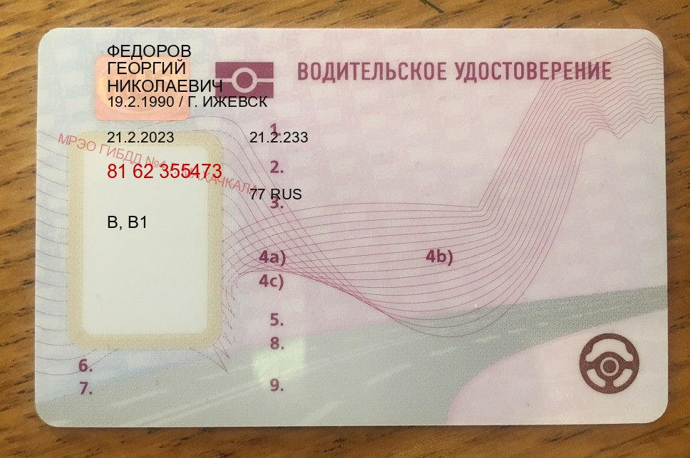 Оформление корочки в г. Братск (Дубликат прав купить в Братске) - пример бланка 59