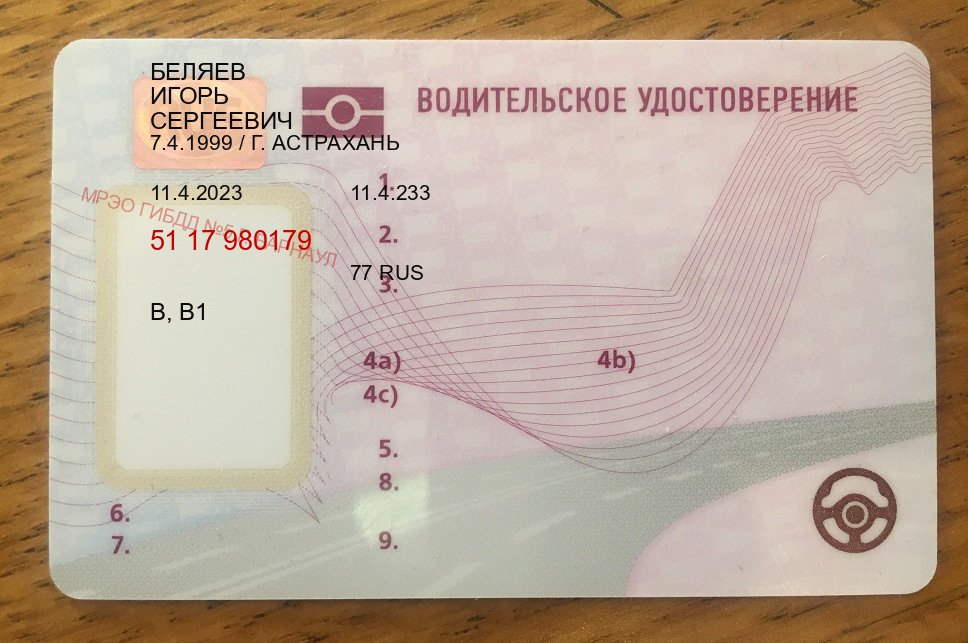 Получить права в г. Братск (Купить водительские права категории E в Братске — Обеспечение юридической чистоты) - пример бланка 32 Получить права в г. Братск (Купить водительские права категории E в Братске — Обеспечение юридической чистоты) - пример бланка 32